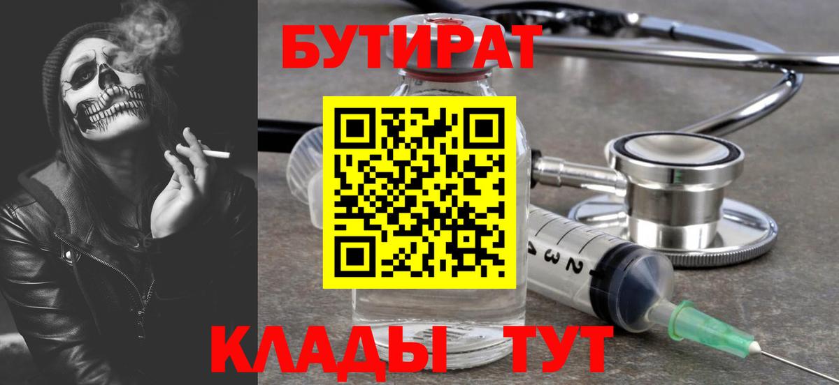 Бутират жидкий экстази Искитим