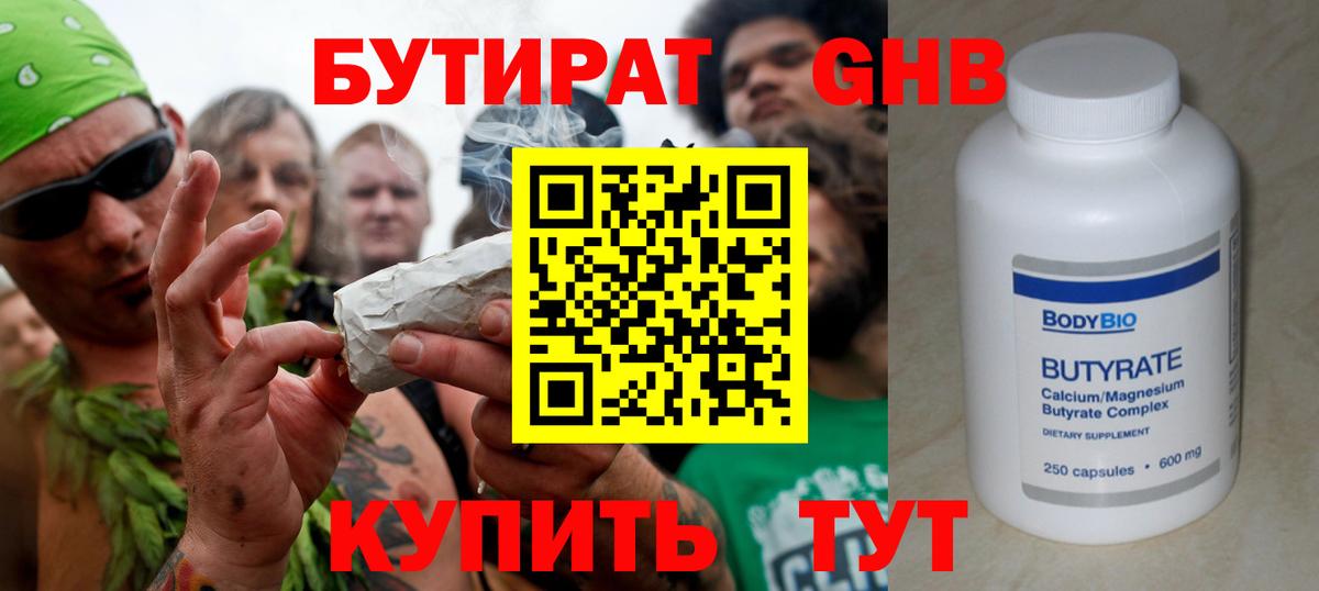 БУТИРАТ буратино  Бутират  Искитим  Вход с VPN 