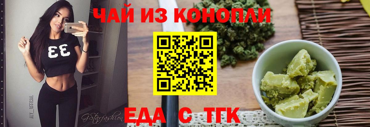 Искитим  Еда ТГК конопля  Вход с VPN 