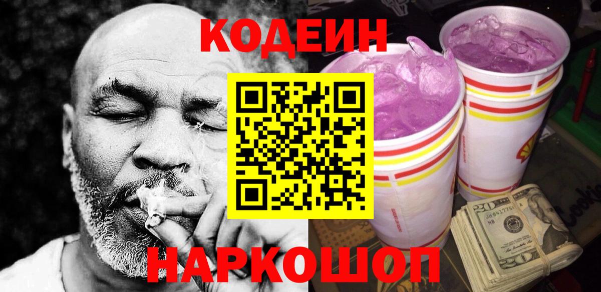 Codein напиток Lean (лин)  Кодеин напиток Lean (лин)  Искитим  Вход с VPN 