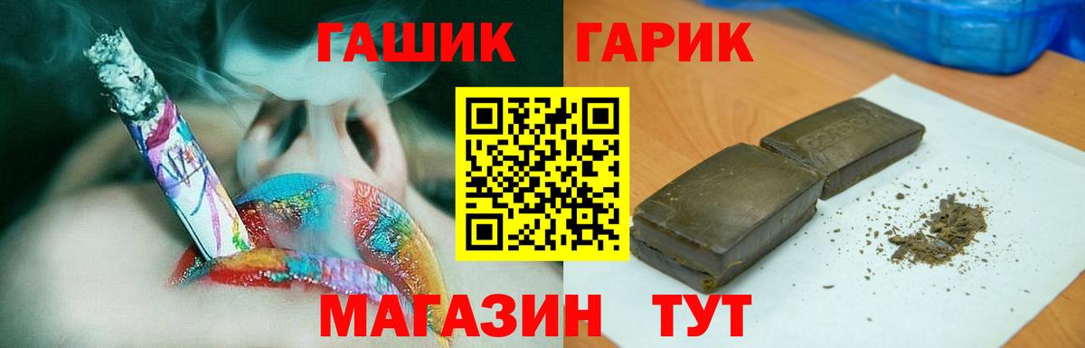 ГАШ убойный Искитим