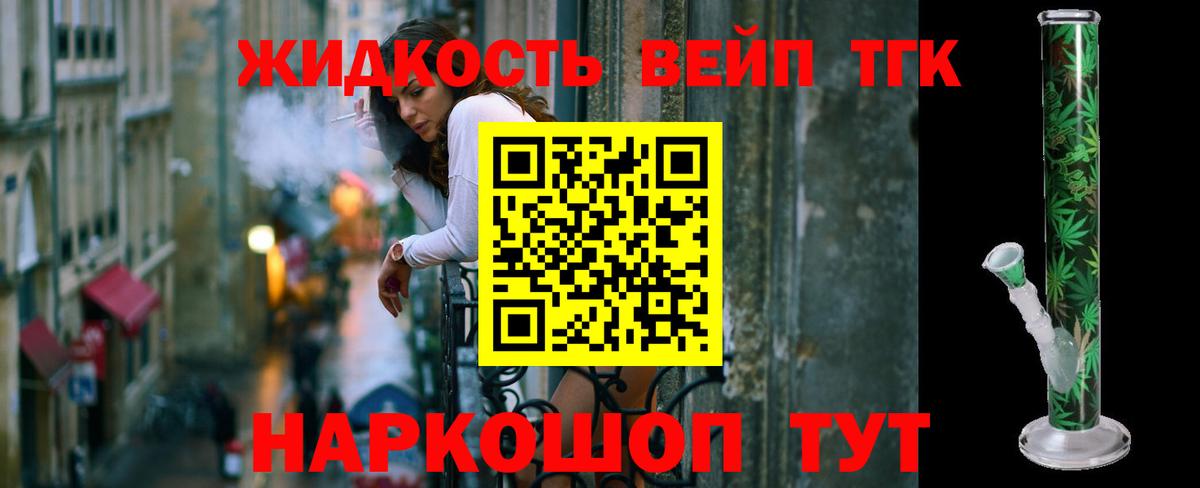 ТГК вейп с тгк Искитим